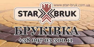 Підприємство «Star Bruk» пропонує Вам високоякісну бруківку - main